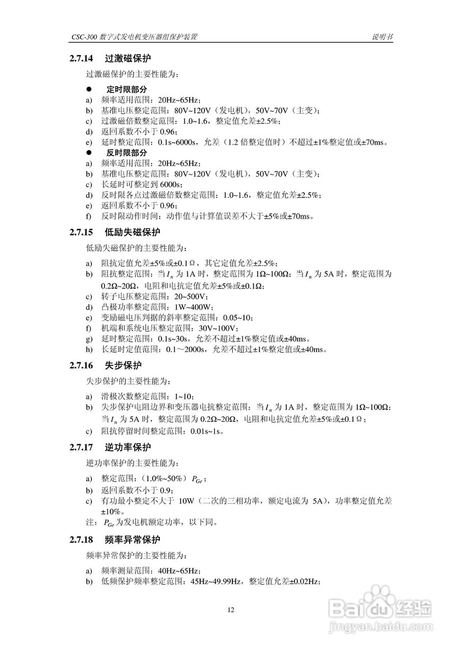 四方CSC-300数字式发电机变压器组保护装置说明书:[2]