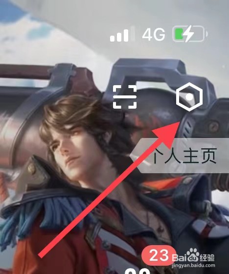 王者营地如何打开新消息通知