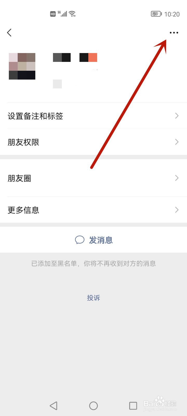 如何恢复拉黑的微信好友