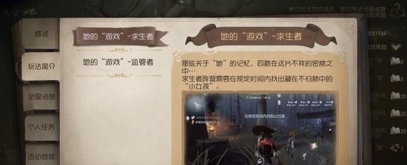 第五人格关于她任务玩法技巧