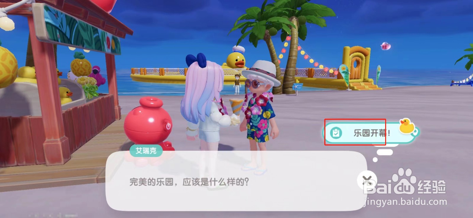 心动小镇沙滩乐园怎么开幕