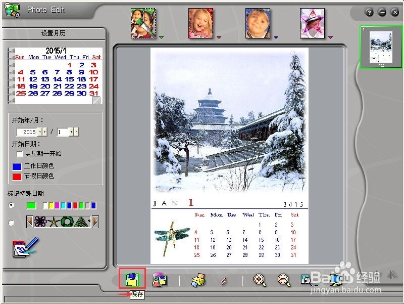 怎样用photofamily制作月历?
