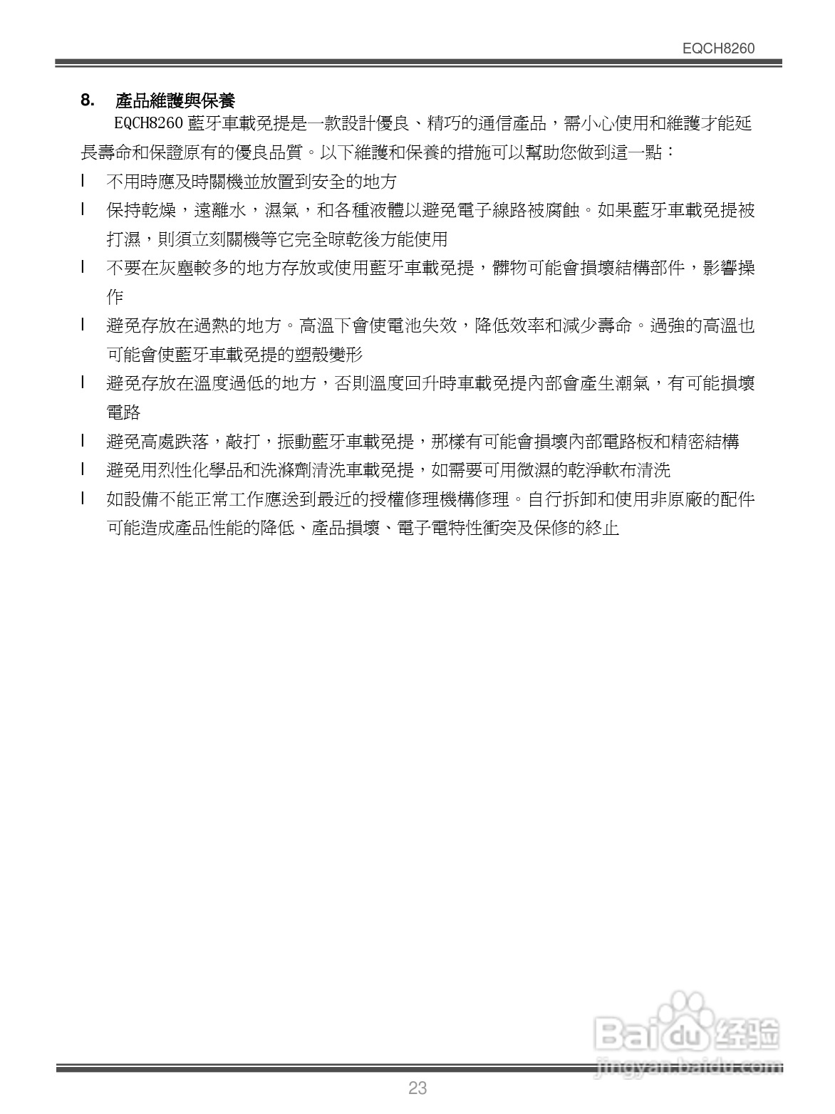 Bluetooth EQCH8260蓝牙车载免提使用手册:[3]