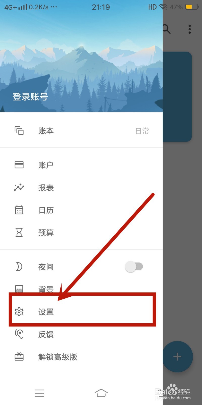 云同步如何在《记账助手》app中关闭