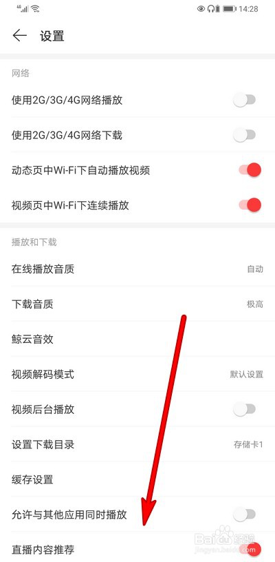 网易云音乐如何更换绑定手机