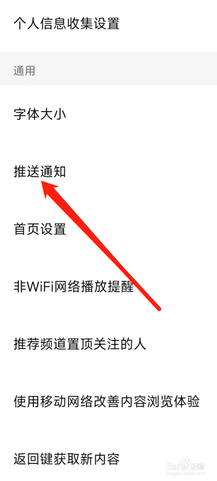 西瓜视频开启推送通知