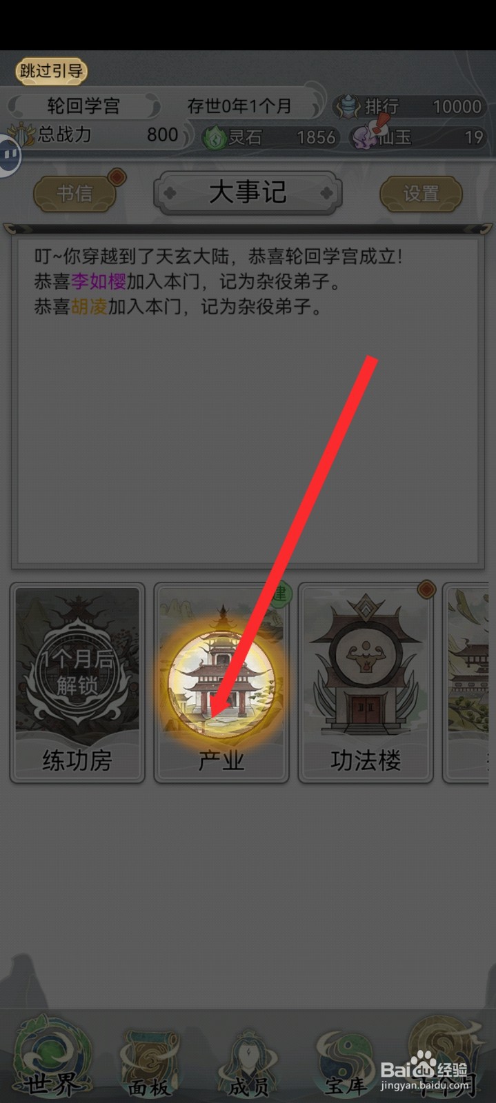 不一样的修仙宗门2如何免费新建灵田