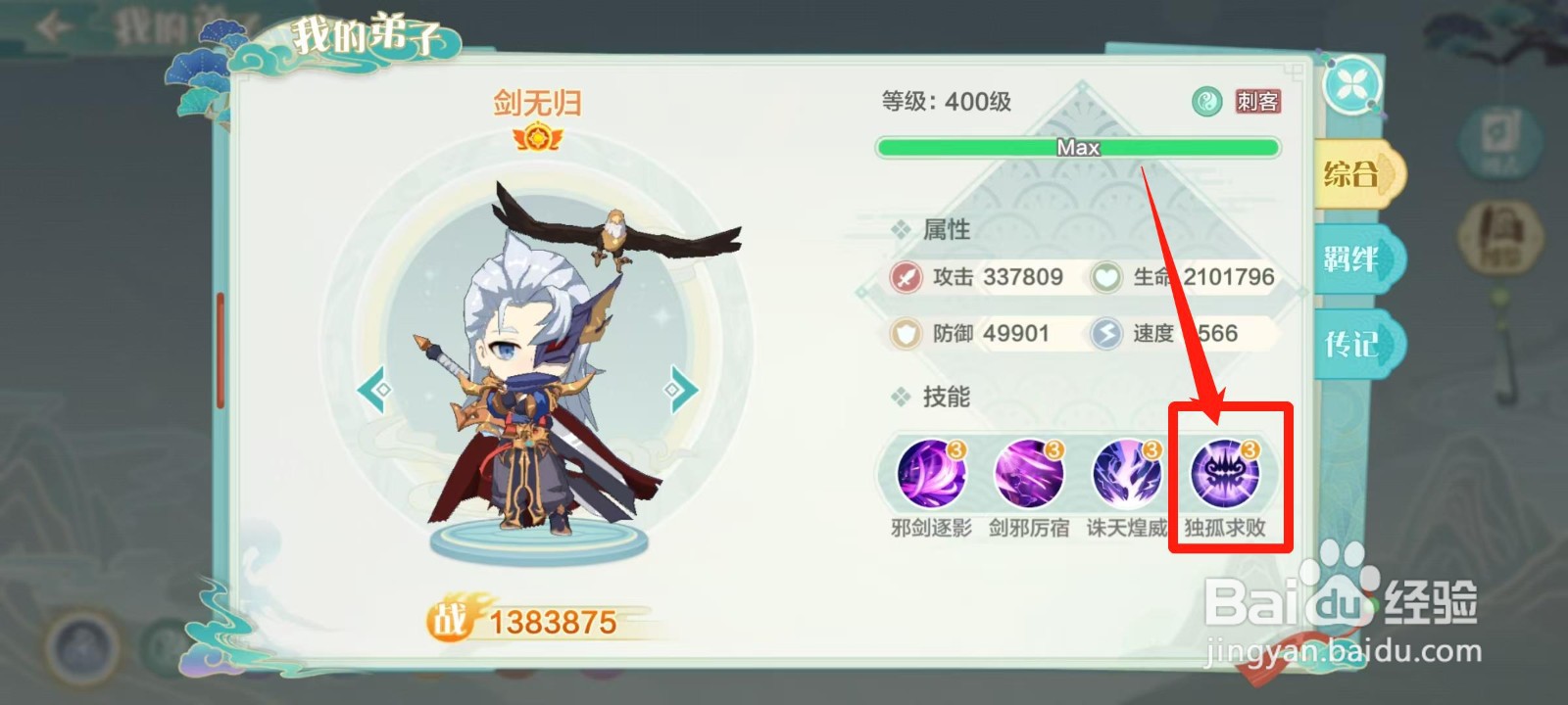 仙宗大掌门怎样查看剑无归的独孤求败