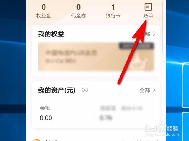 翼支付软件怎么查看自己的消费记录
