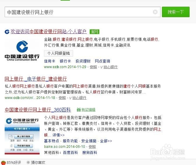 中国建设银行网上银行怎么开通使用