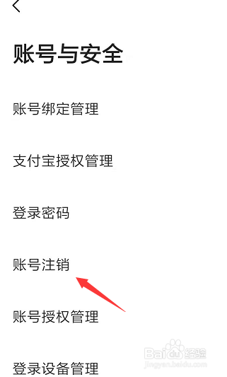 在手机高德导航中如何注销账号
