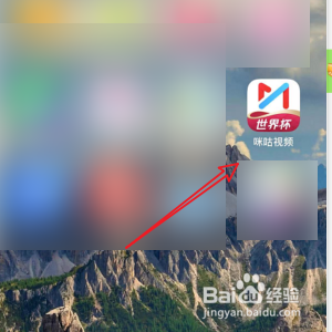 咪咕视频进入播放设置