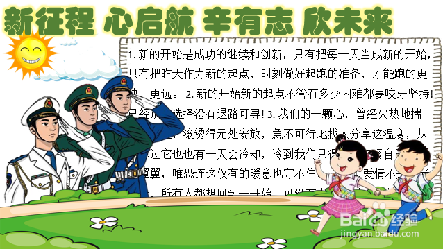 新征程心启航辛有志欣未来手抄报