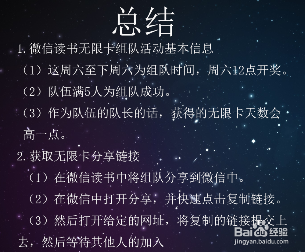 微信读书怎么组队并获取无限卡