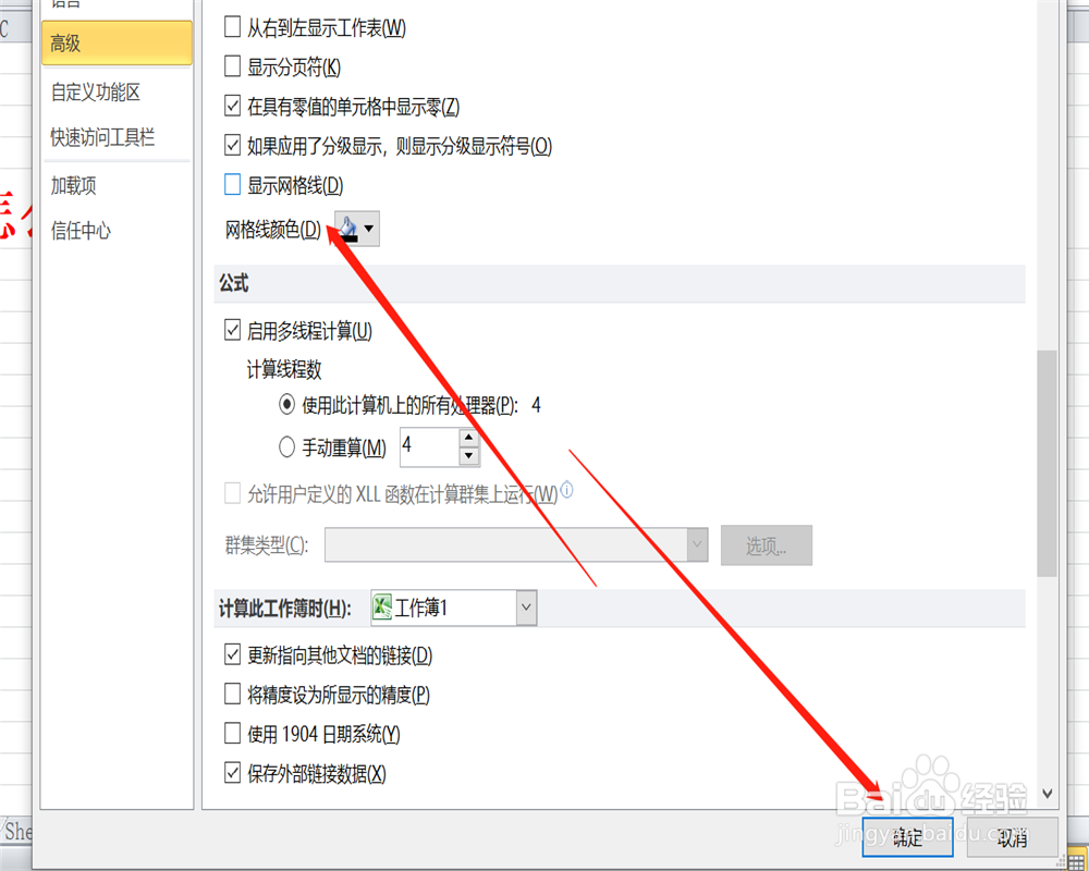 怎么去掉excel的网格线