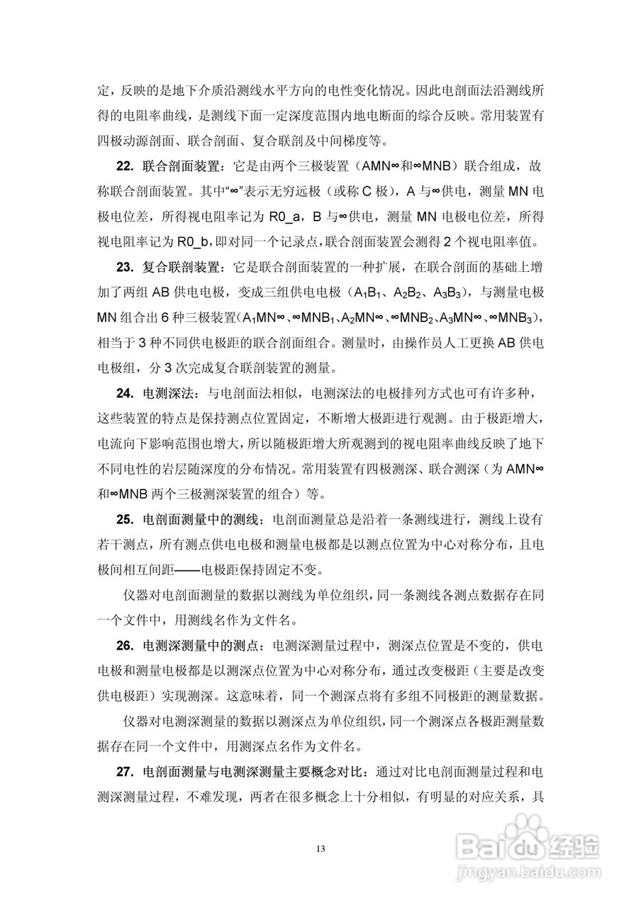 WDJD-4多功能数字直流激电仪说明书:[2]