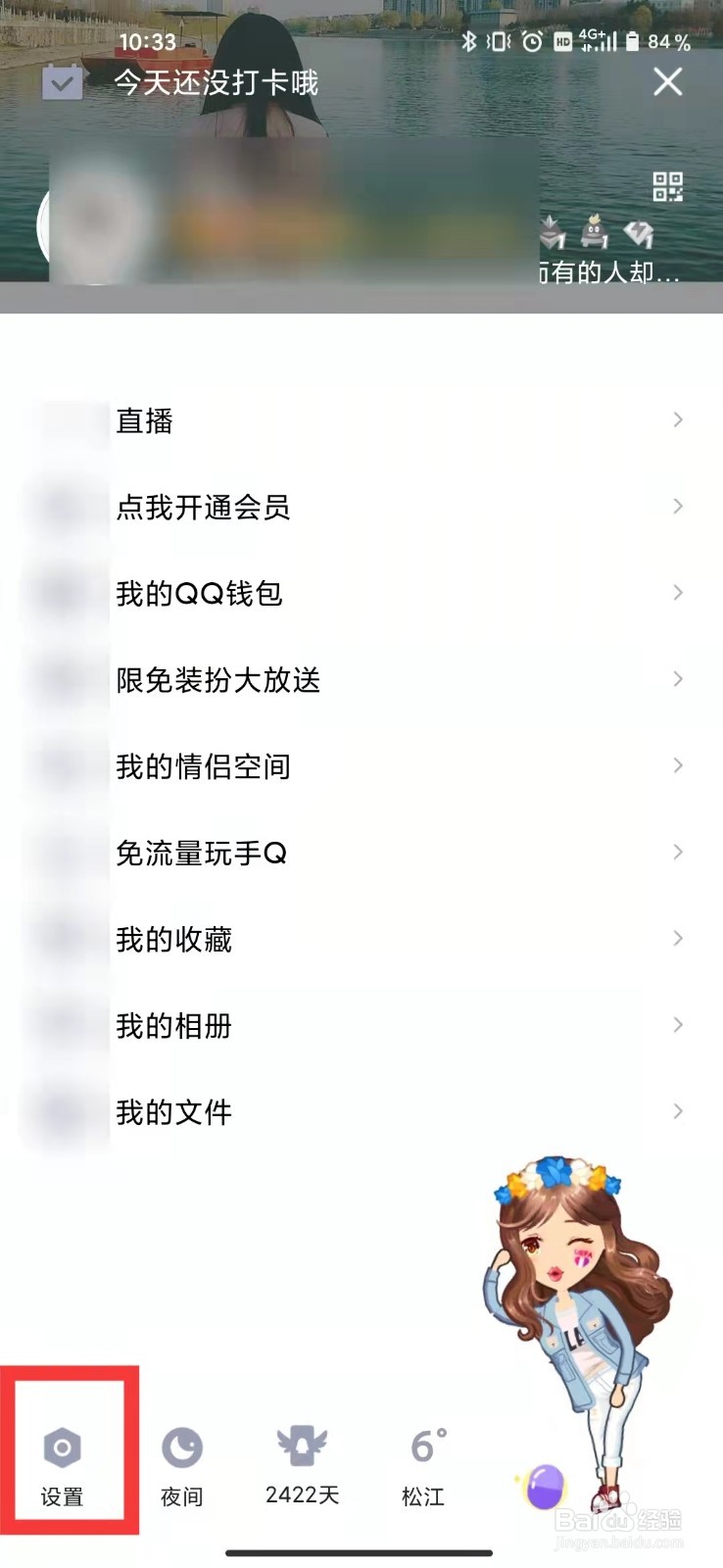 手机QQ怎么快速删除所有聊天记录