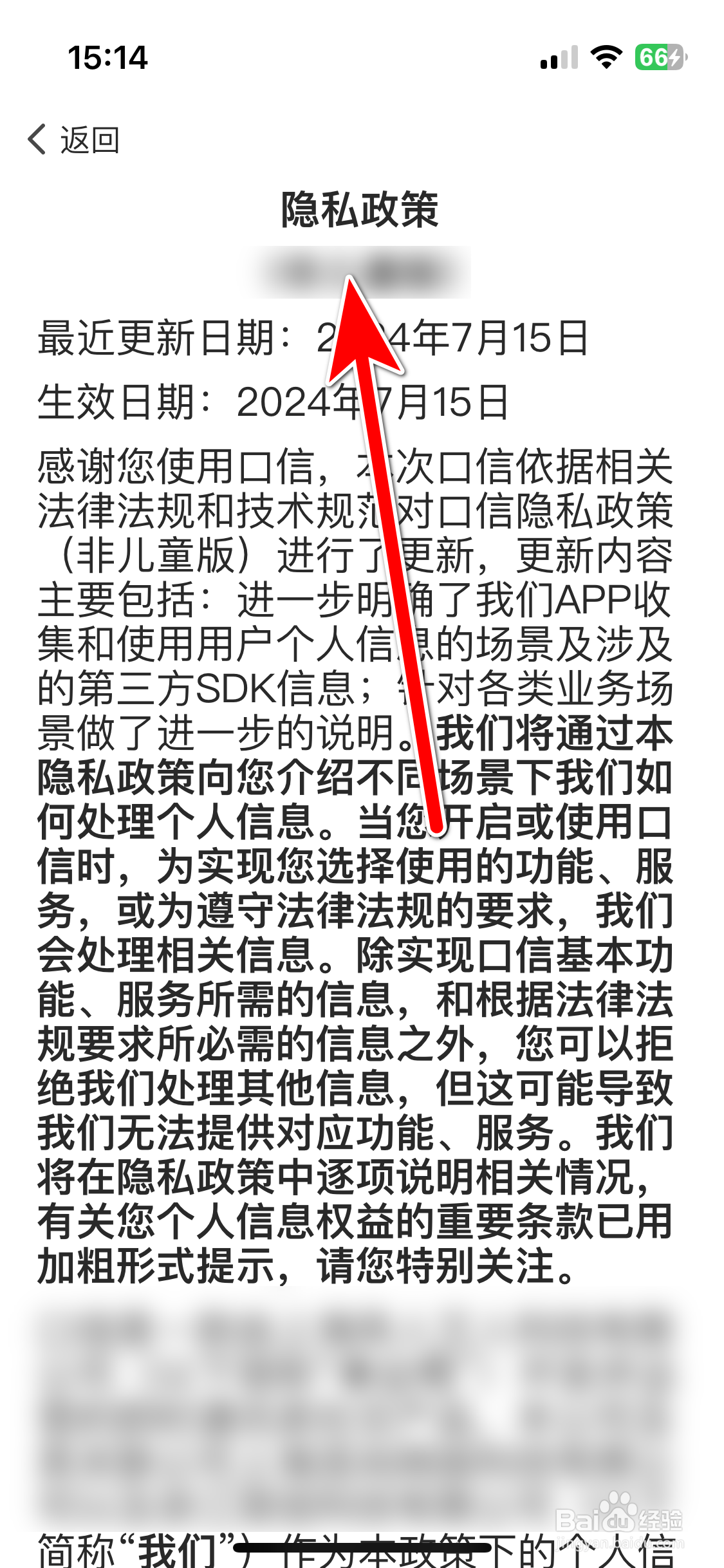 口信如何查看隐私政策