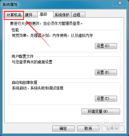 计算机名称怎么看,怎么查看Win7计算机名称