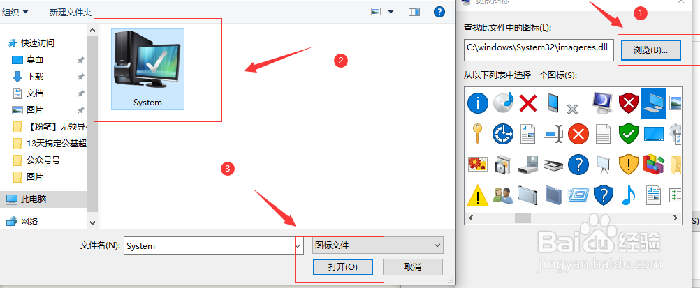 如何更改Win10我的电脑图标图案