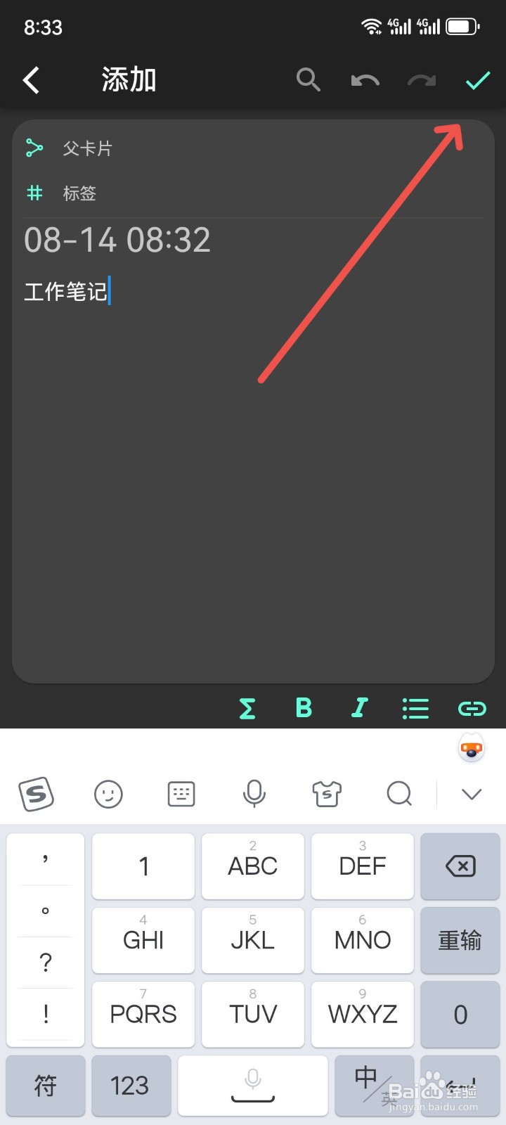 元思笔记怎么添加笔记