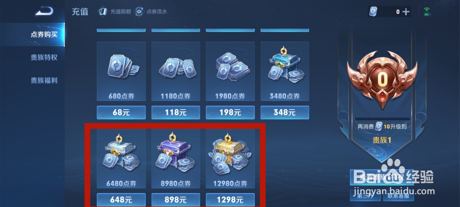 王者荣耀点券充值价格表