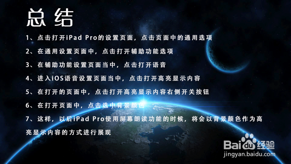 iPad Pro屏幕朗读时怎样设置高亮显示文本背景色