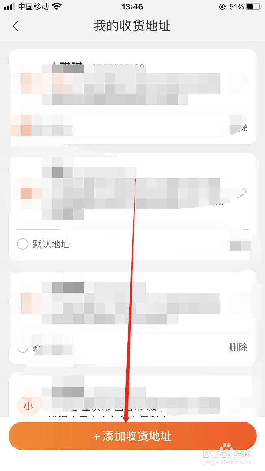 淘特如何添加新的收货地址