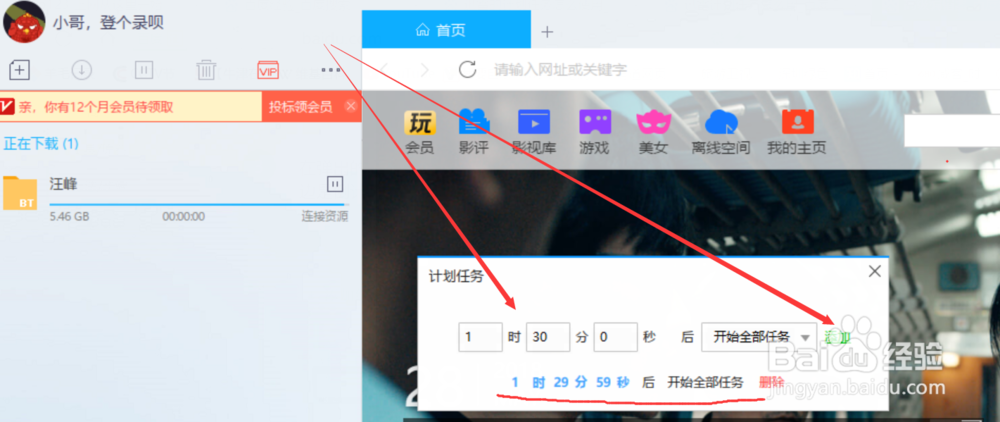 迅雷的计划任务怎么使用