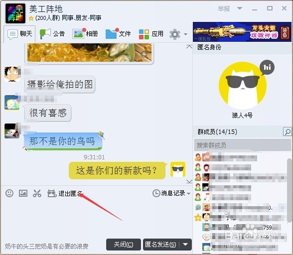 QQ新版匿名聊天使用方法