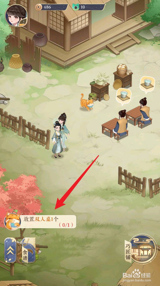 纸萌猫乐园怎么放置1个双人桌