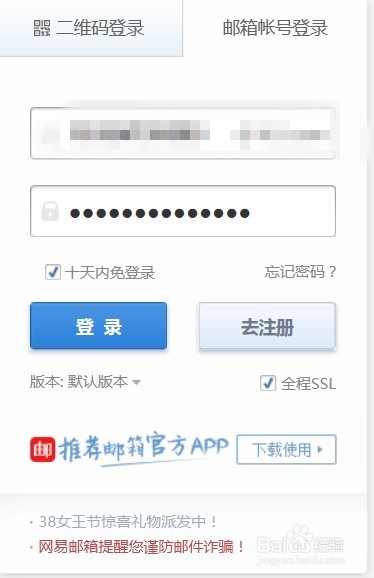 网易邮箱登录安全设置 网易登录二次验证