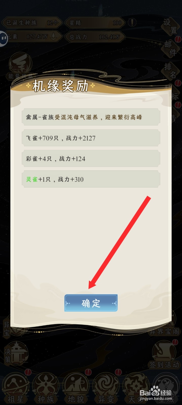祖星发展模拟如何设置雀族在混沌母气取普通机缘
