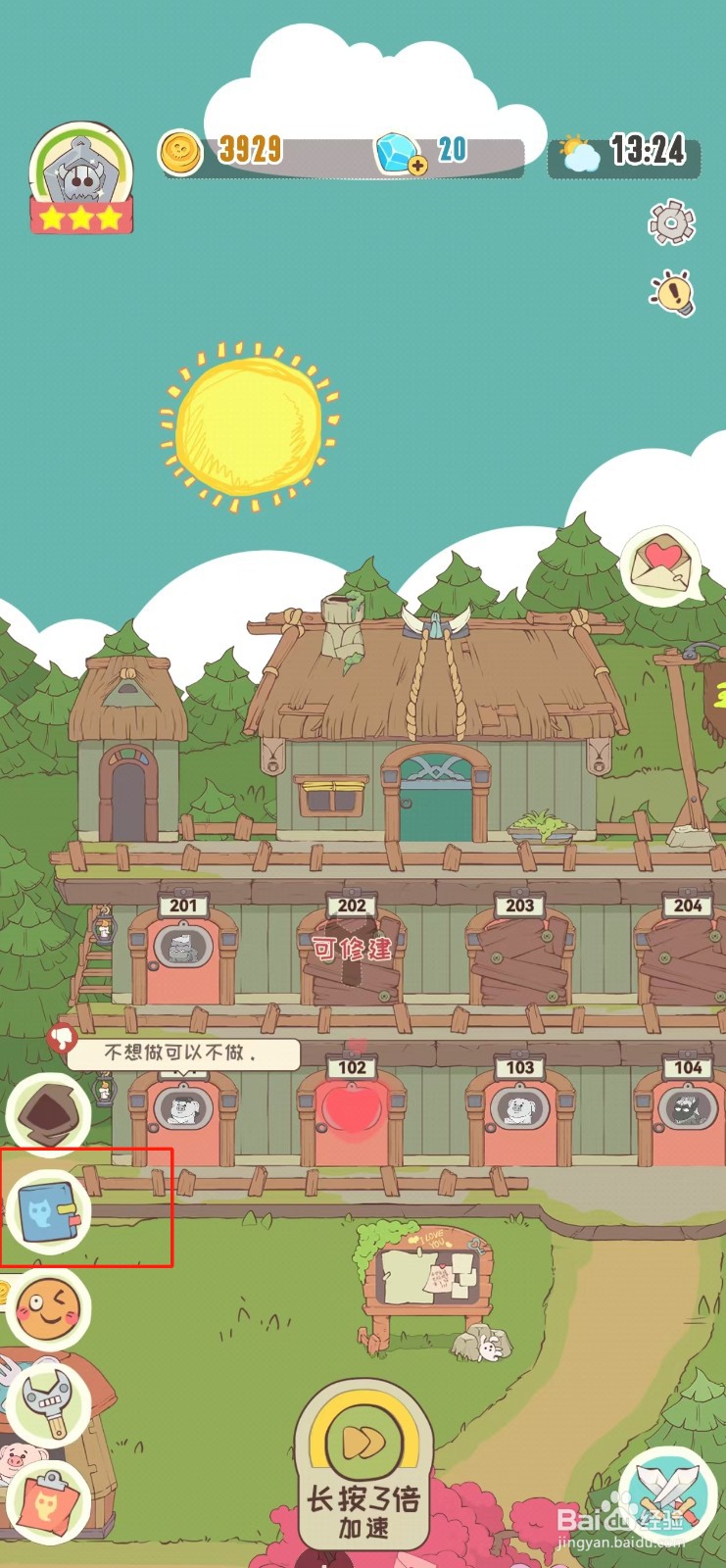 房东是魔王如何查看光明精灵的移动