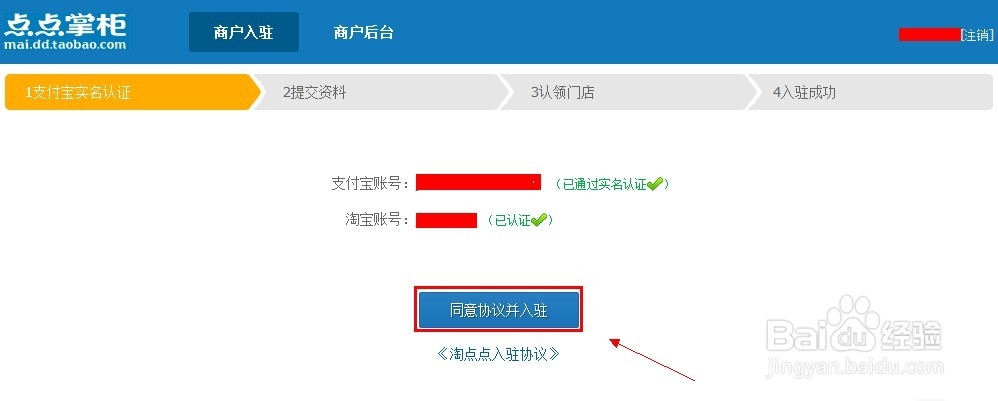 淘点点商户入驻流程