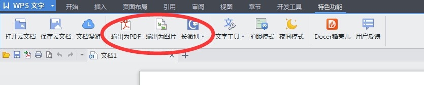word字体设置的方法