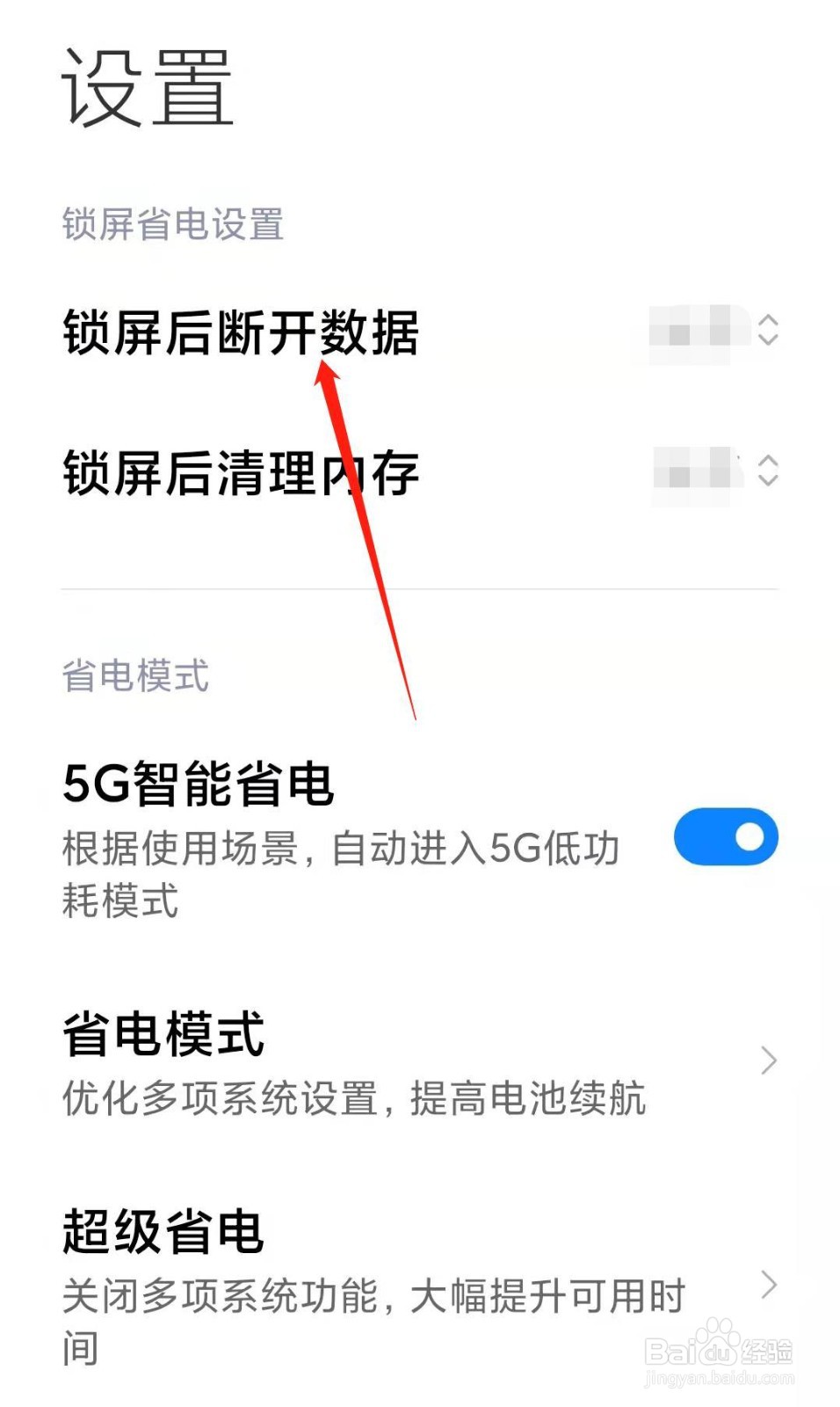 手机锁屏后断开数据功能怎么关闭