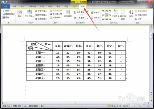 word如何删除内容保留表格？如何删除表格及内容