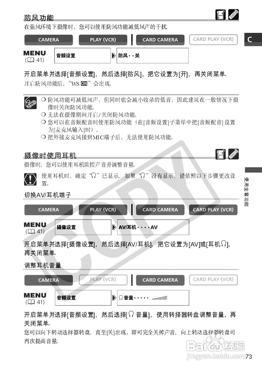 佳能MVX10i数码摄像机使用说明书:[8]