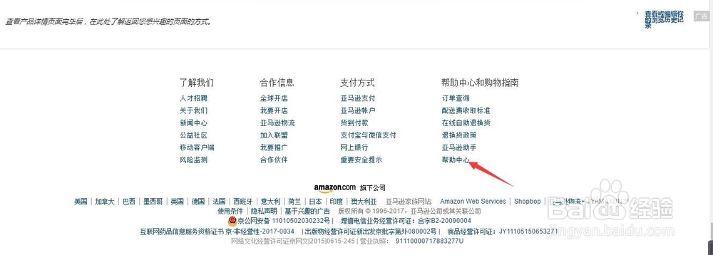 亚马逊如何投诉假货