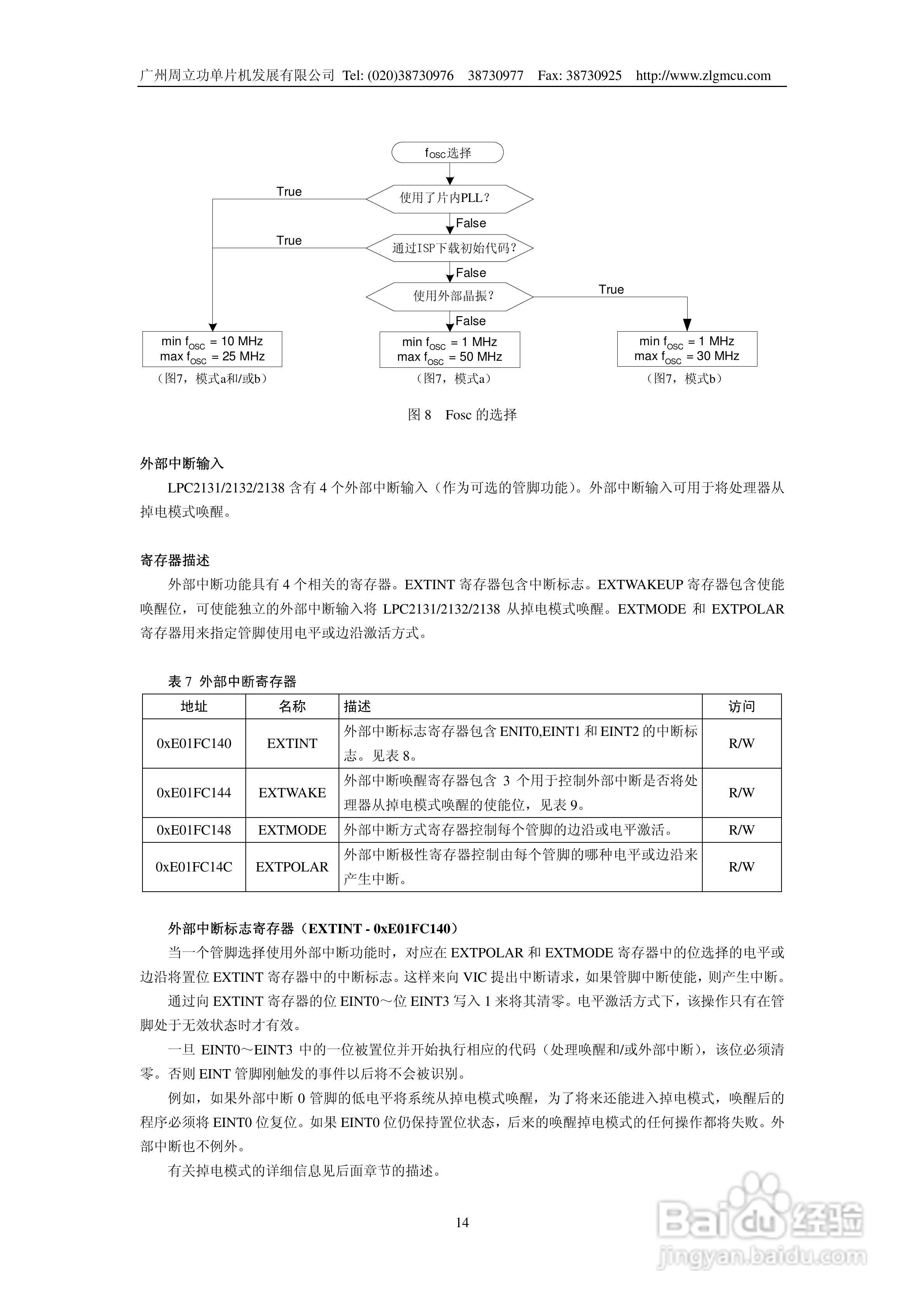 周立功LPC2131/2132/2138微控制器使用说明书:[2]
