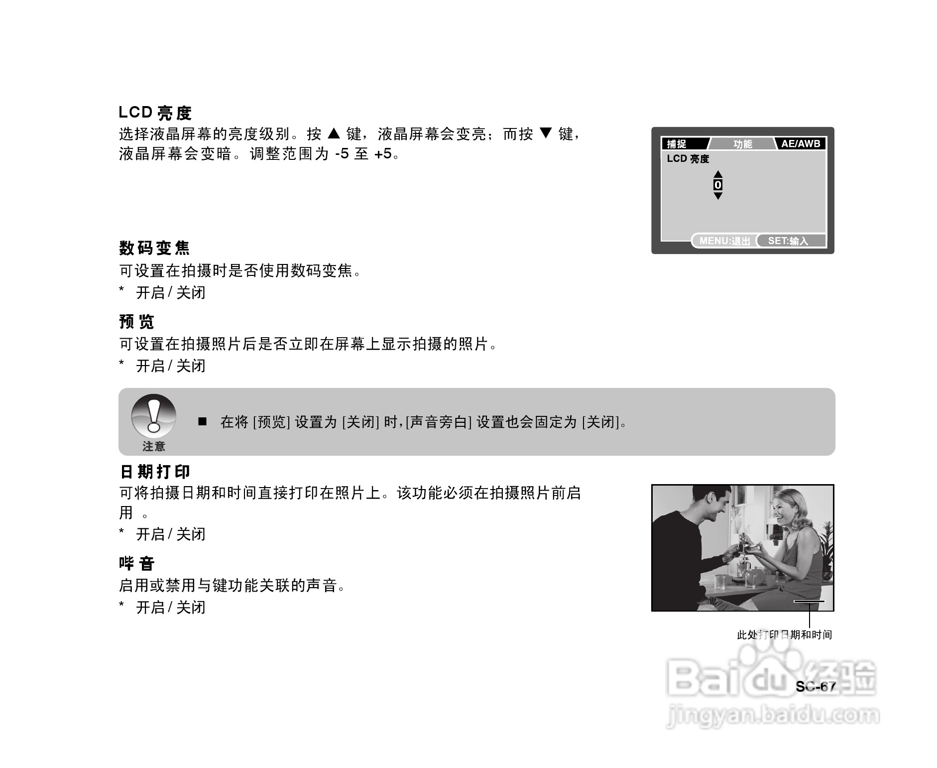 拍得丽SL-86码相机使用说明书:[7]