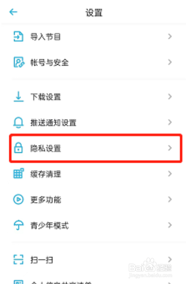 小宇宙如何隐藏收听记录