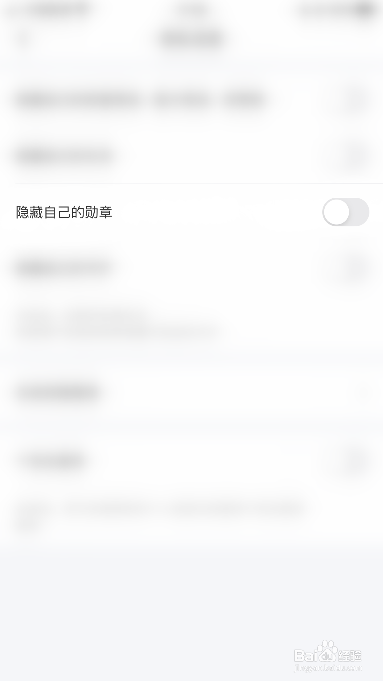 怎么启用零距隐藏自已的勋章
