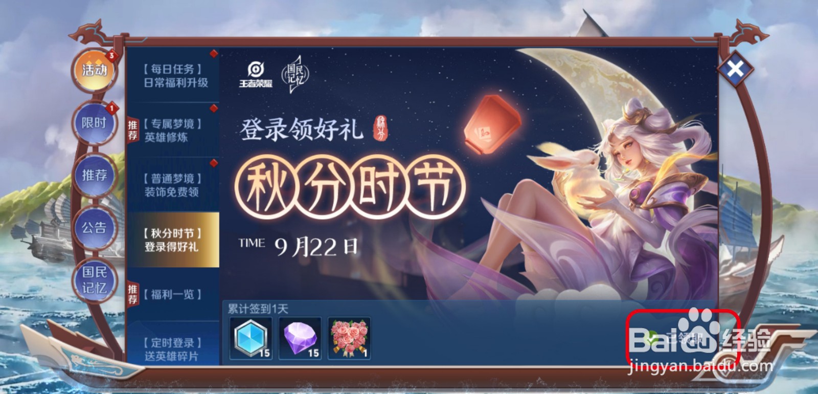 王者荣耀怎么领取秋分时节礼物