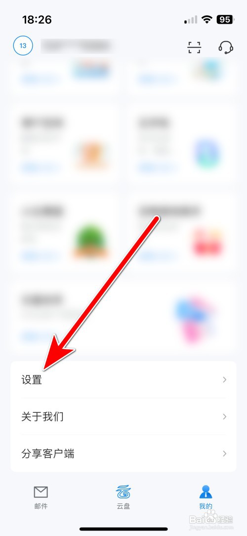 139邮箱如何关闭面容解锁功能
