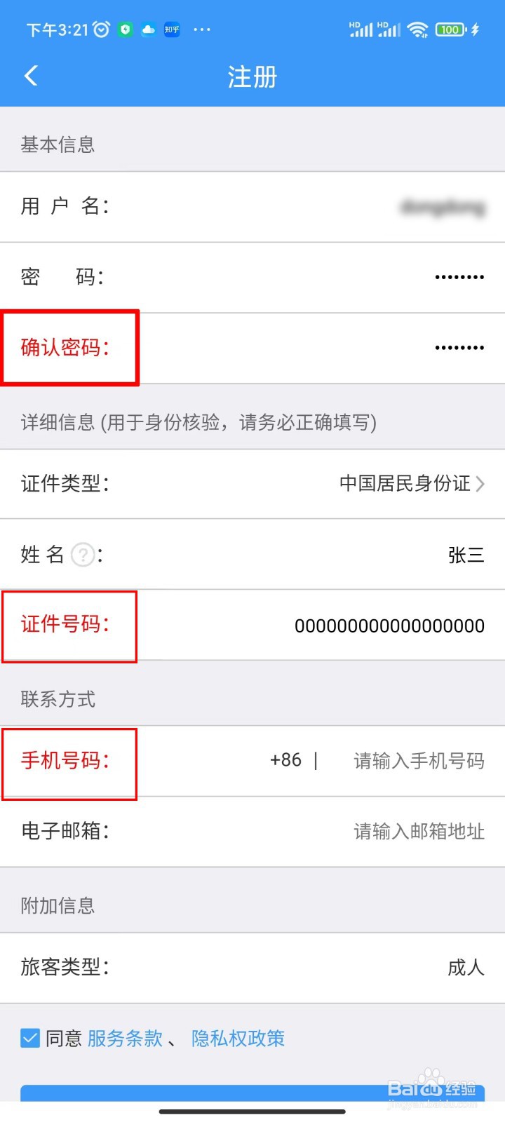 铁路12306如何注册账号