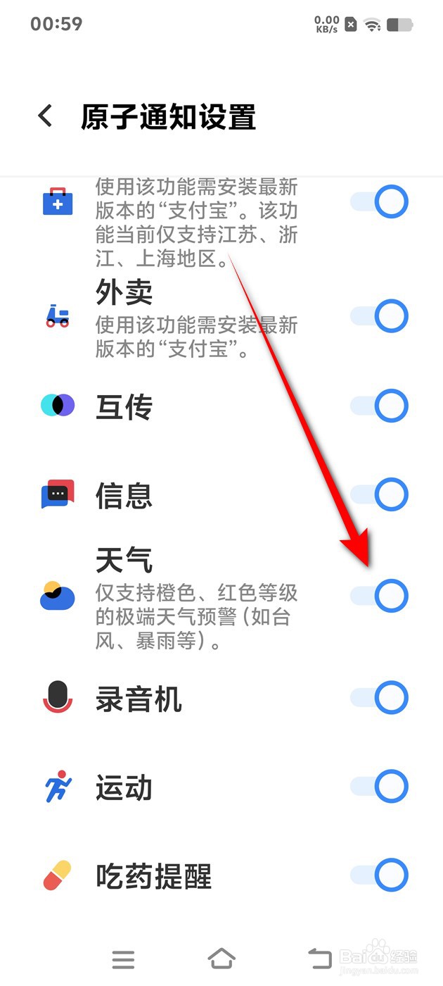 IQOO Z9 Turbo原子通知天气场景怎么开启关闭
