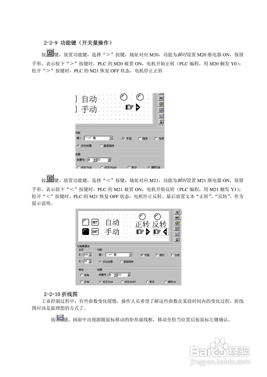 TD220文本显示器用户手册:[3]