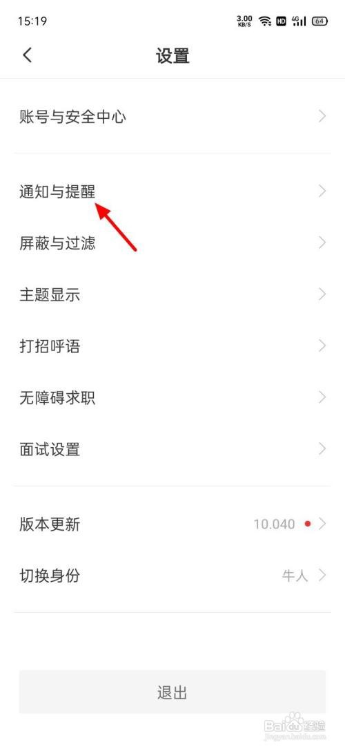 BOSS怎么开启横幅提醒